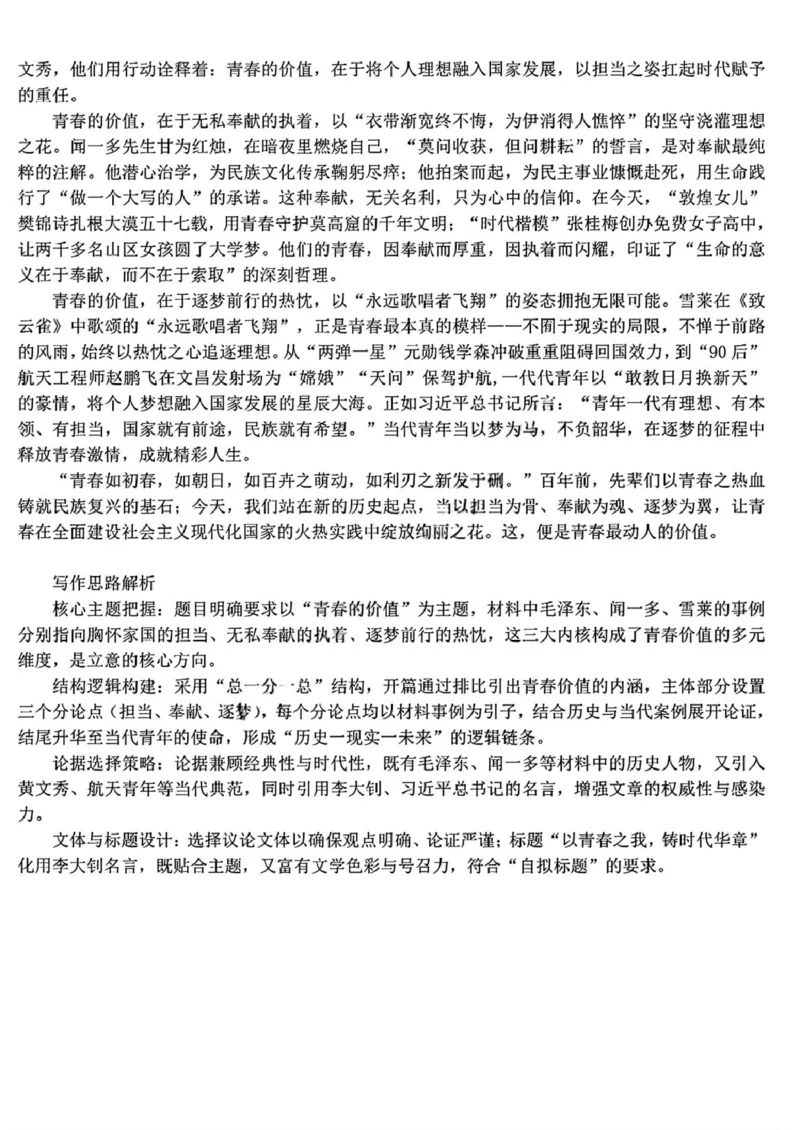 黑龙江省哈尔滨德强高级中学2025-2026学年高一上学期期末考试语文试卷（图片版，含答案）_2024-2025高一（7-7月题库）_2026年1月高一