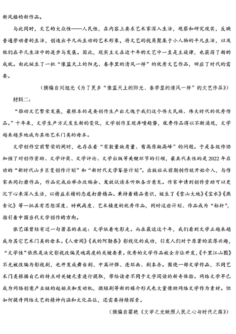黑龙江省哈尔滨德强高级中学2025-2026学年高一上学期期末考试语文试卷（图片版，含答案）_2024-2025高一（7-7月题库）_2026年1月高一