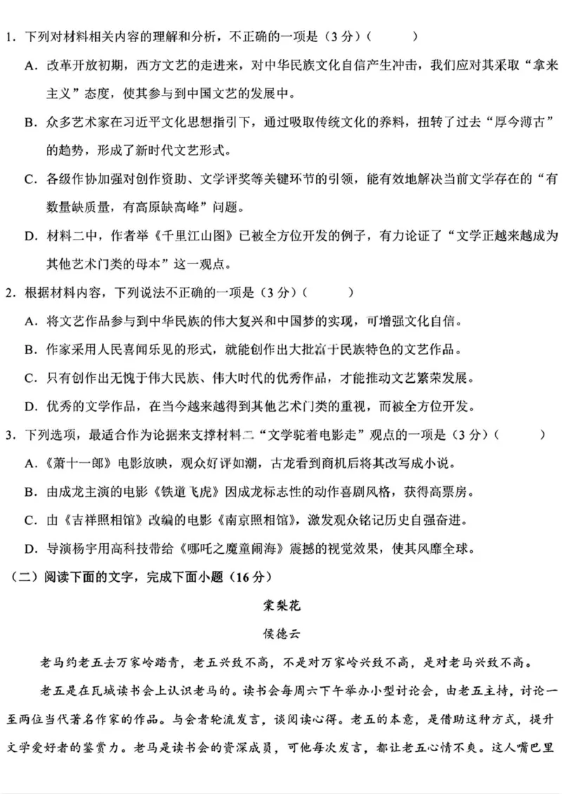 黑龙江省哈尔滨德强高级中学2025-2026学年高一上学期期末考试语文试卷（图片版，含答案）_2024-2025高一（7-7月题库）_2026年1月高一