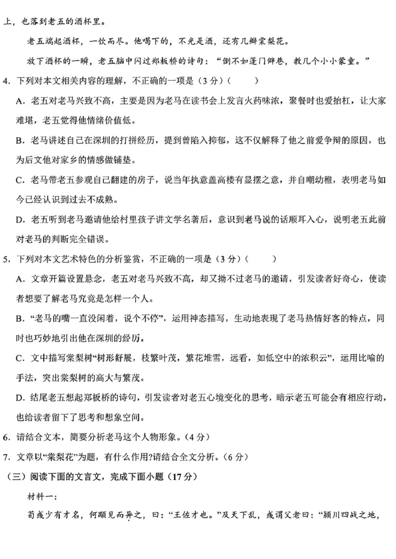 黑龙江省哈尔滨德强高级中学2025-2026学年高一上学期期末考试语文试卷（图片版，含答案）_2024-2025高一（7-7月题库）_2026年1月高一