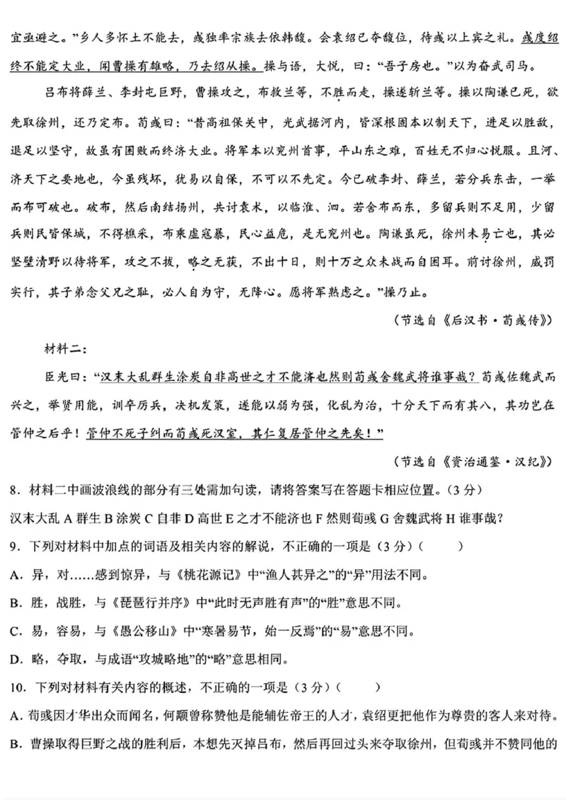 黑龙江省哈尔滨德强高级中学2025-2026学年高一上学期期末考试语文试卷（图片版，含答案）_2024-2025高一（7-7月题库）_2026年1月高一