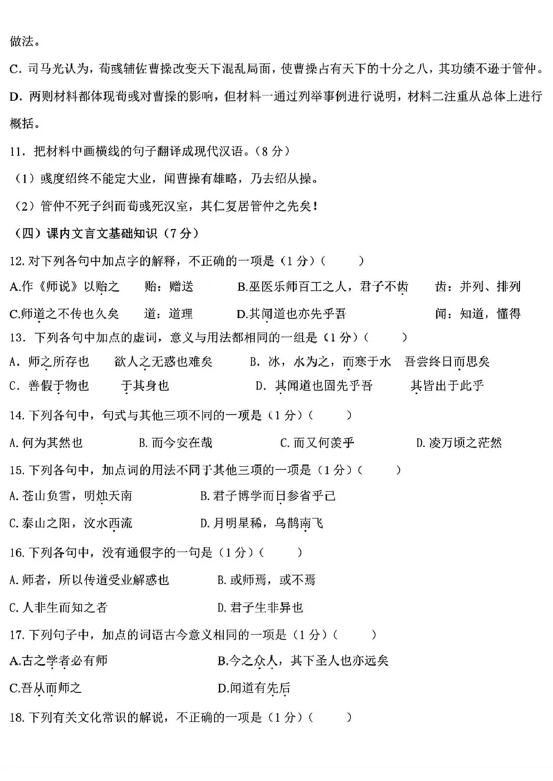 黑龙江省哈尔滨德强高级中学2025-2026学年高一上学期期末考试语文试卷（图片版，含答案）_2024-2025高一（7-7月题库）_2026年1月高一