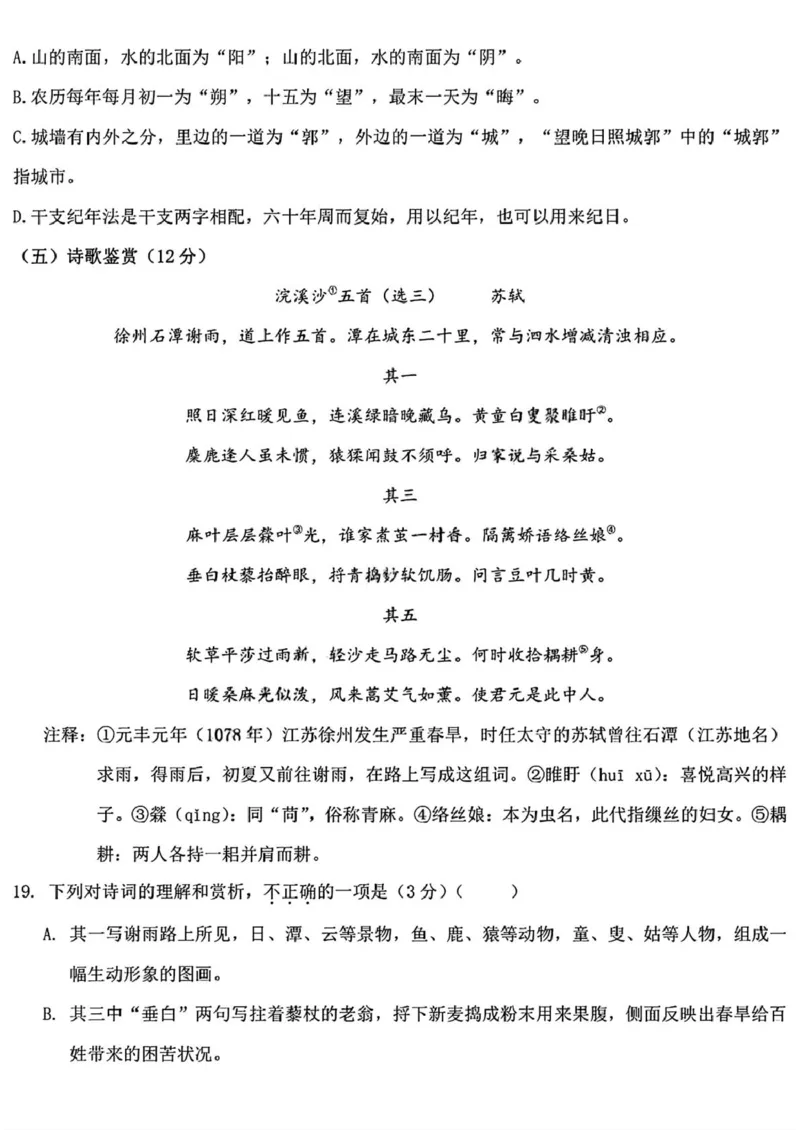 黑龙江省哈尔滨德强高级中学2025-2026学年高一上学期期末考试语文试卷（图片版，含答案）_2024-2025高一（7-7月题库）_2026年1月高一