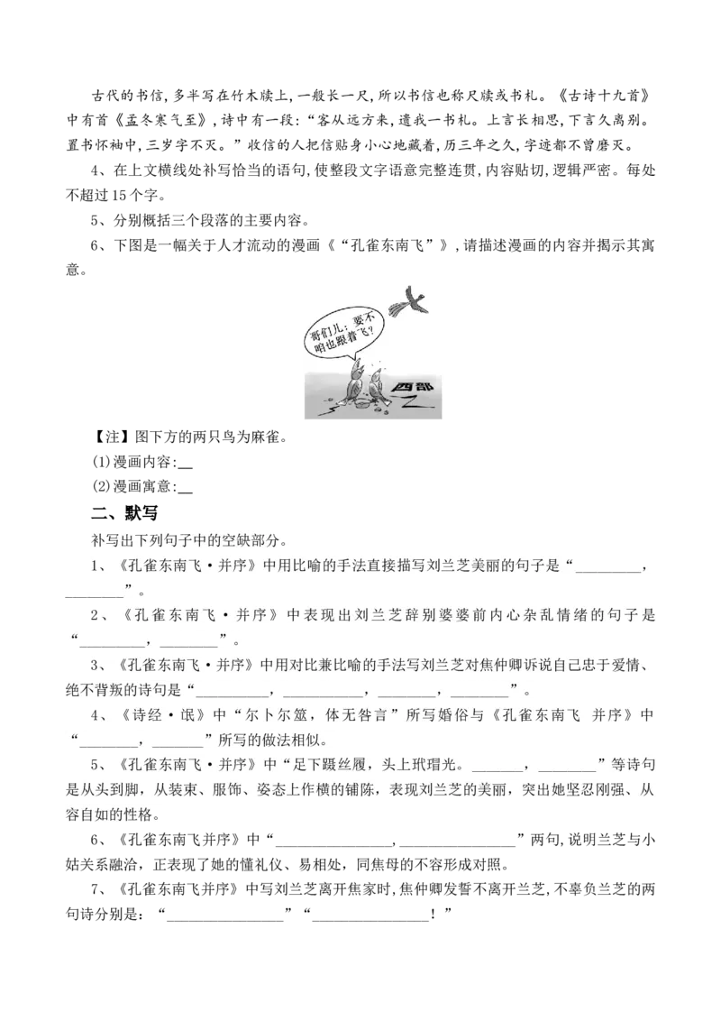 第2课《孔雀东南飞》-教考融合2022-2023学年高二下学期语文同步练习（统编版选修下册）（原卷版）_E015高中全科试卷_语文试题_选修下_5.新版高中语文试卷选择性必修下册