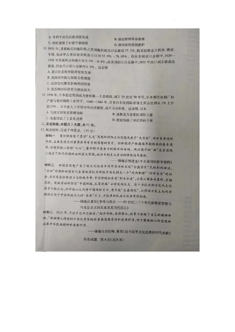 安徽省部分学校2024届高三下学期5月联考历史试卷_2024年5月_01按日期_6号_2024届安徽省皖豫名校＆卓越县中联盟高三5月联考