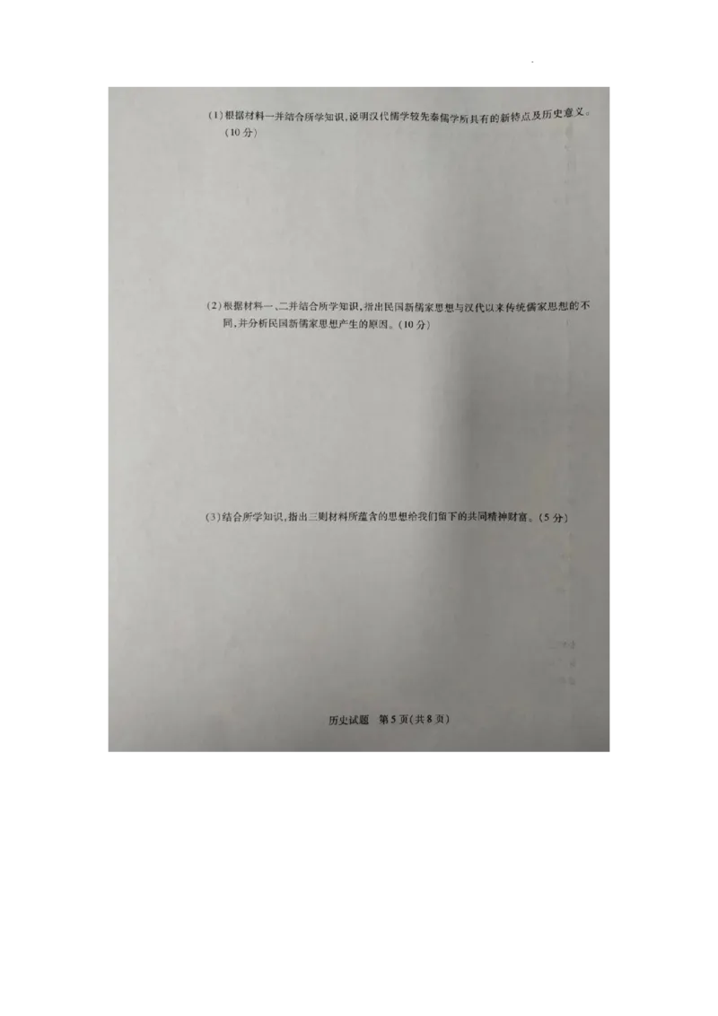 安徽省部分学校2024届高三下学期5月联考历史试卷_2024年5月_01按日期_6号_2024届安徽省皖豫名校＆卓越县中联盟高三5月联考