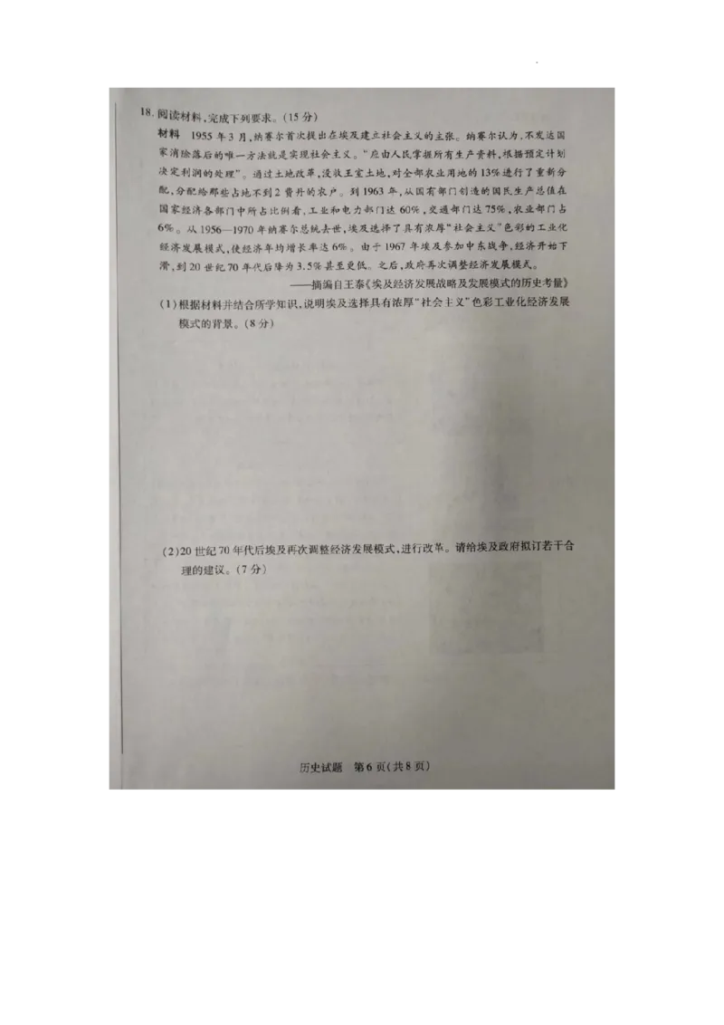 安徽省部分学校2024届高三下学期5月联考历史试卷_2024年5月_01按日期_6号_2024届安徽省皖豫名校＆卓越县中联盟高三5月联考