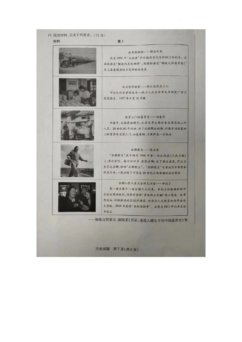 安徽省部分学校2024届高三下学期5月联考历史试卷_2024年5月_01按日期_6号_2024届安徽省皖豫名校＆卓越县中联盟高三5月联考