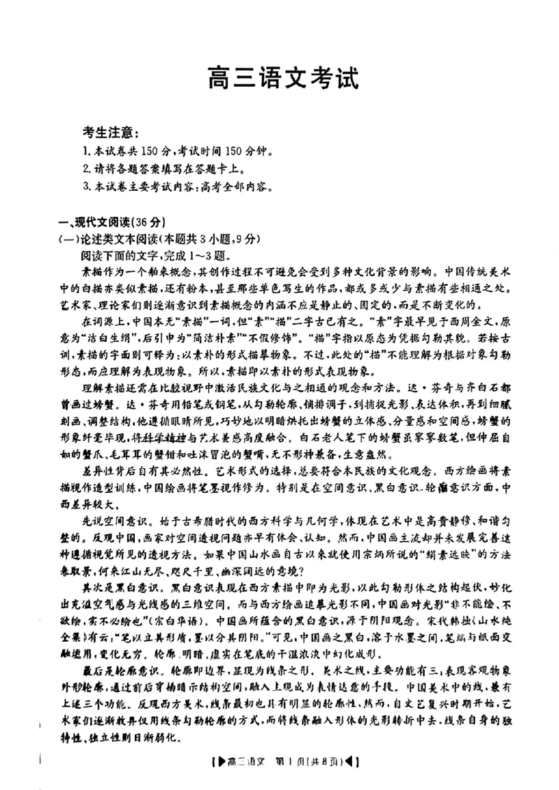 四川金太阳语文试题_2024年2月_01每日更新_03号_2024届四川省高三1月金太阳联考（264C❤)_四川省2024届高三1月金太阳联考（264C❤)语文
