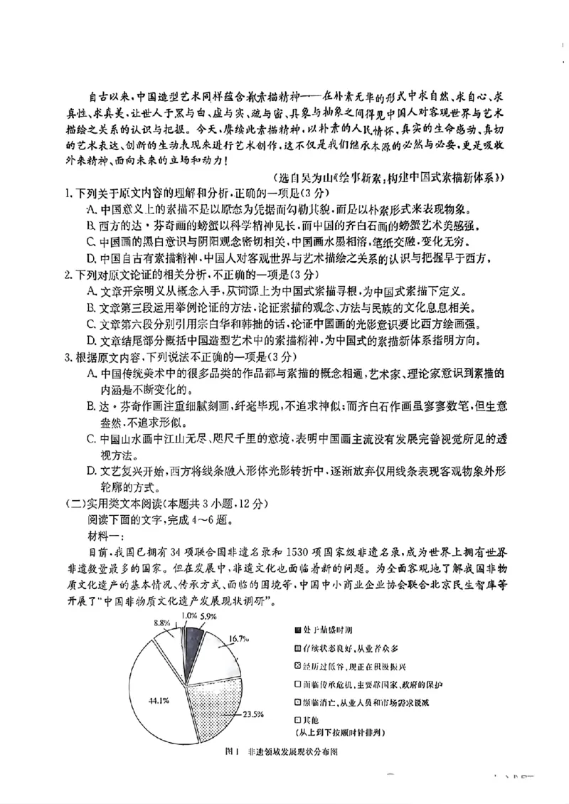 四川金太阳语文试题_2024年2月_01每日更新_03号_2024届四川省高三1月金太阳联考（264C❤)_四川省2024届高三1月金太阳联考（264C❤)语文