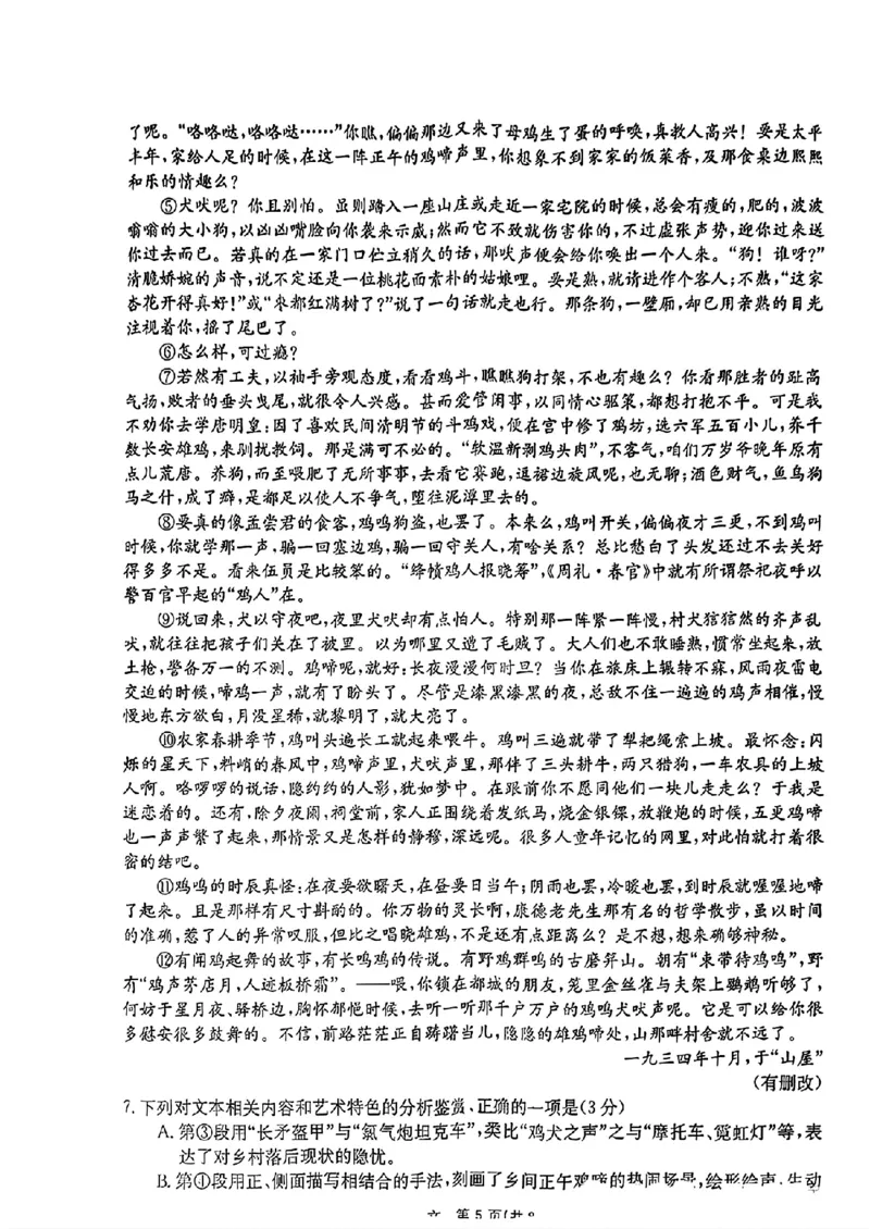 四川金太阳语文试题_2024年2月_01每日更新_03号_2024届四川省高三1月金太阳联考（264C❤)_四川省2024届高三1月金太阳联考（264C❤)语文