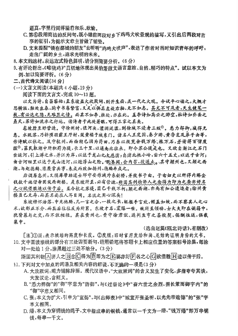 四川金太阳语文试题_2024年2月_01每日更新_03号_2024届四川省高三1月金太阳联考（264C❤)_四川省2024届高三1月金太阳联考（264C❤)语文