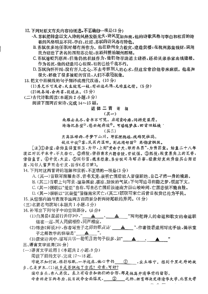四川金太阳语文试题_2024年2月_01每日更新_03号_2024届四川省高三1月金太阳联考（264C❤)_四川省2024届高三1月金太阳联考（264C❤)语文