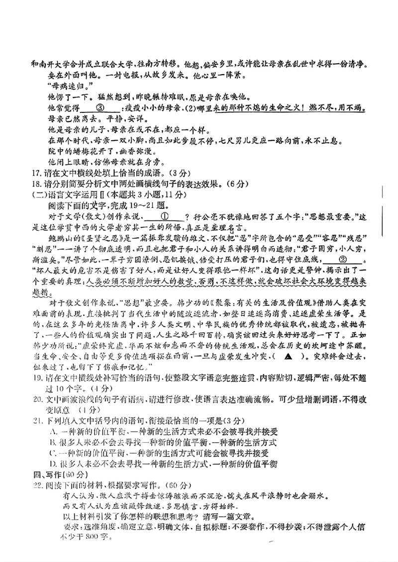 四川金太阳语文试题_2024年2月_01每日更新_03号_2024届四川省高三1月金太阳联考（264C❤)_四川省2024届高三1月金太阳联考（264C❤)语文