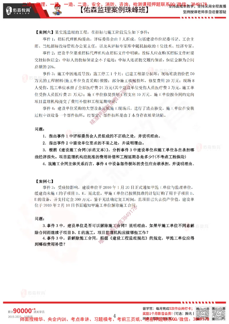 2月10日佑森监理案例珠峰班VIP作业_监理工程师_2025监理工程师_2025年监理工程师SVIP_2025年监理土建案例SVIP_02-基础精讲✿高端面授✿深度强化