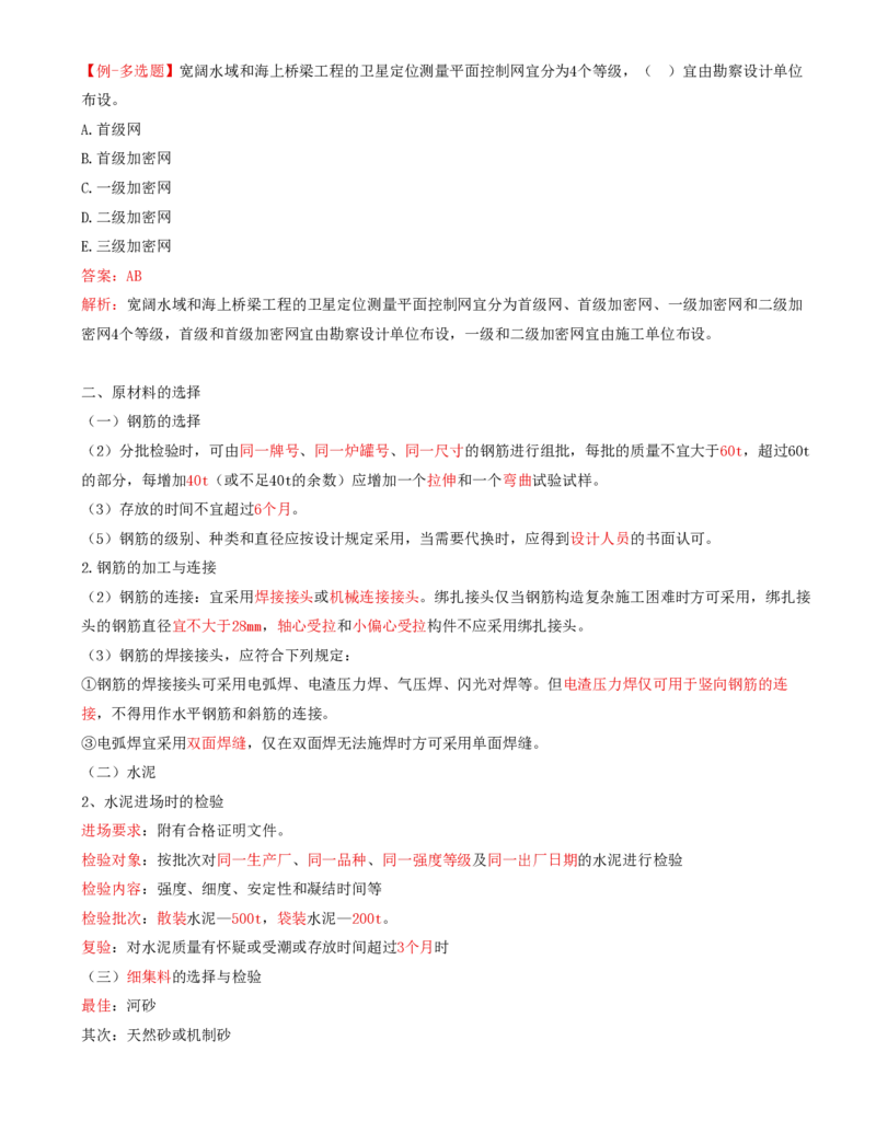29-第四章-桥涵工程质量监理（二）_监理工程师_2025监理工程师_2025年监理工程师SVIP_2025年监理交通控制SVIP_02-基础精讲✿高端面授✿深度强化_专业篇_讲义