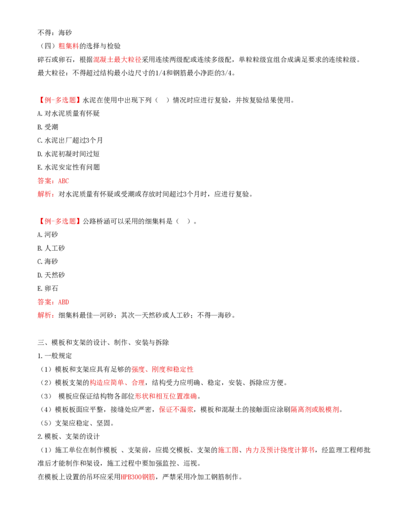 29-第四章-桥涵工程质量监理（二）_监理工程师_2025监理工程师_2025年监理工程师SVIP_2025年监理交通控制SVIP_02-基础精讲✿高端面授✿深度强化_专业篇_讲义