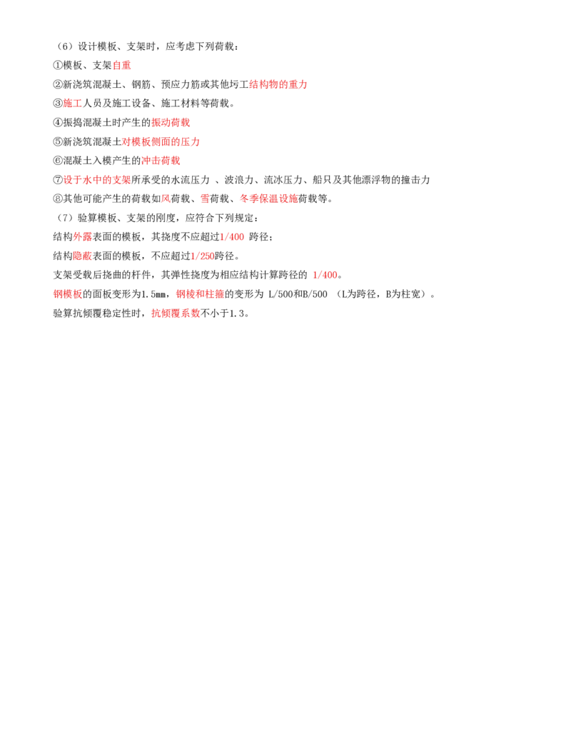 29-第四章-桥涵工程质量监理（二）_监理工程师_2025监理工程师_2025年监理工程师SVIP_2025年监理交通控制SVIP_02-基础精讲✿高端面授✿深度强化_专业篇_讲义