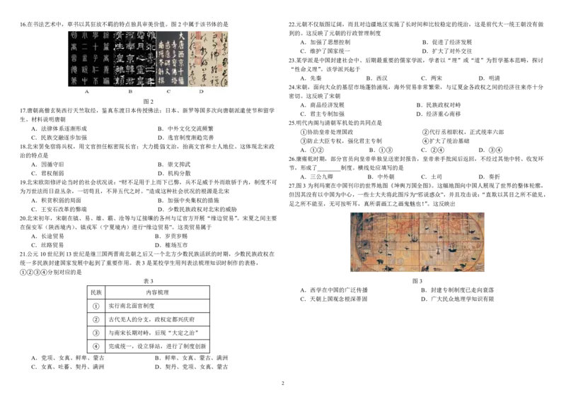 黑龙江省哈尔滨师范大学附属中学2024-2025学年高一上学期期中考试历史PDF版含答案（可编辑）_2024-2025高一（7-7月题库）_2024年12月试卷