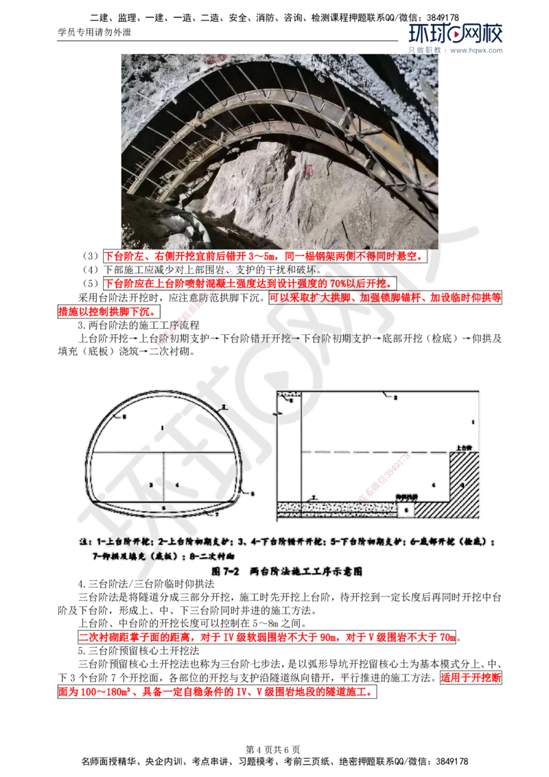36.专业知识：第五章第三节隧道开挖(二)_监理工程师_2025监理工程师_2025年监理工程师SVIP_2025年监理交通控制SVIP_02-基础精讲✿高端面授✿深度强化