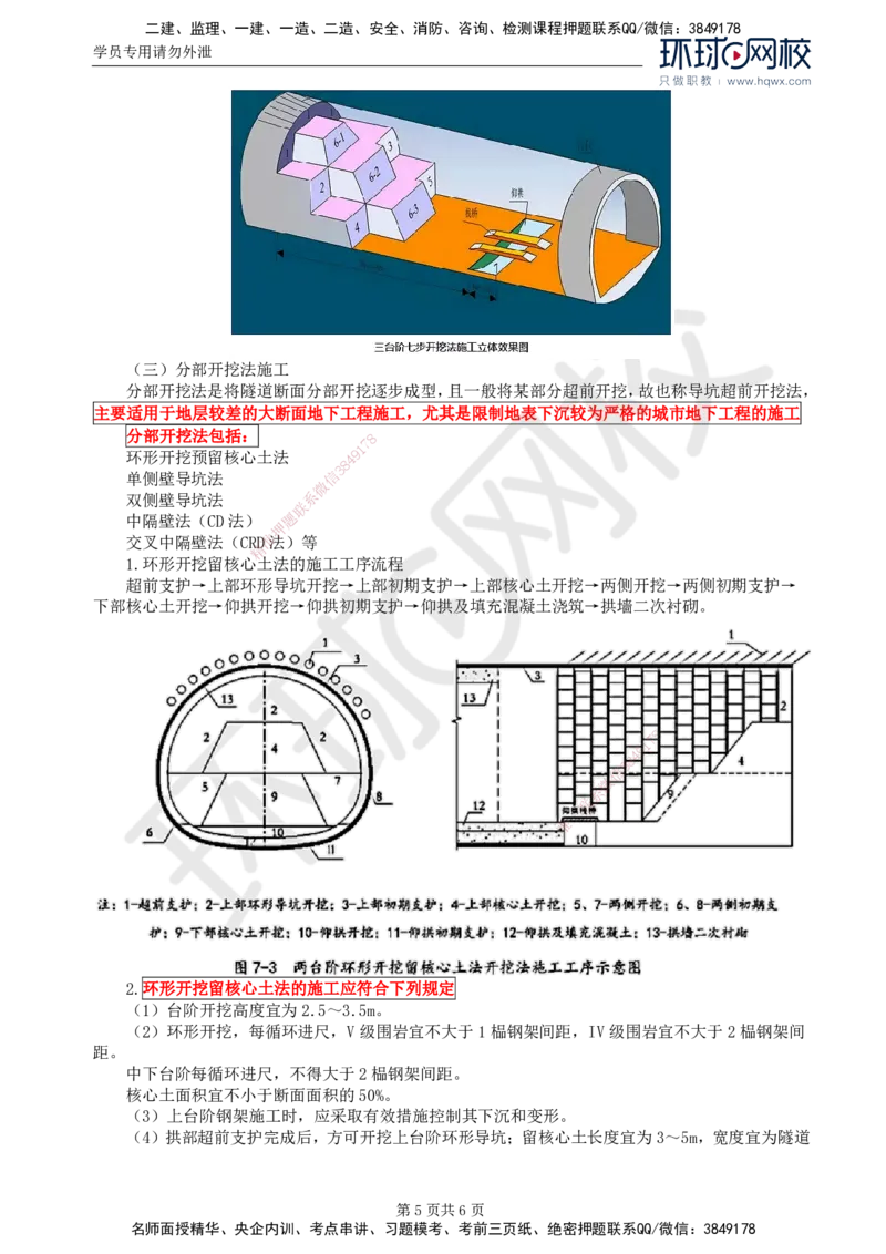 36.专业知识：第五章第三节隧道开挖(二)_监理工程师_2025监理工程师_2025年监理工程师SVIP_2025年监理交通控制SVIP_02-基础精讲✿高端面授✿深度强化