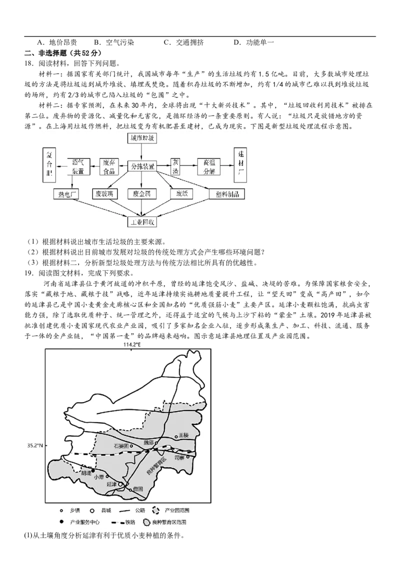 湖南省衡阳市第一中学2023-2024学年高一下学期期末考试地理试题_2024-2025高一（7-7月题库）_2024年8月试卷_0806湖南省衡阳市第一中学2023-2024学年高一下学期期末考试