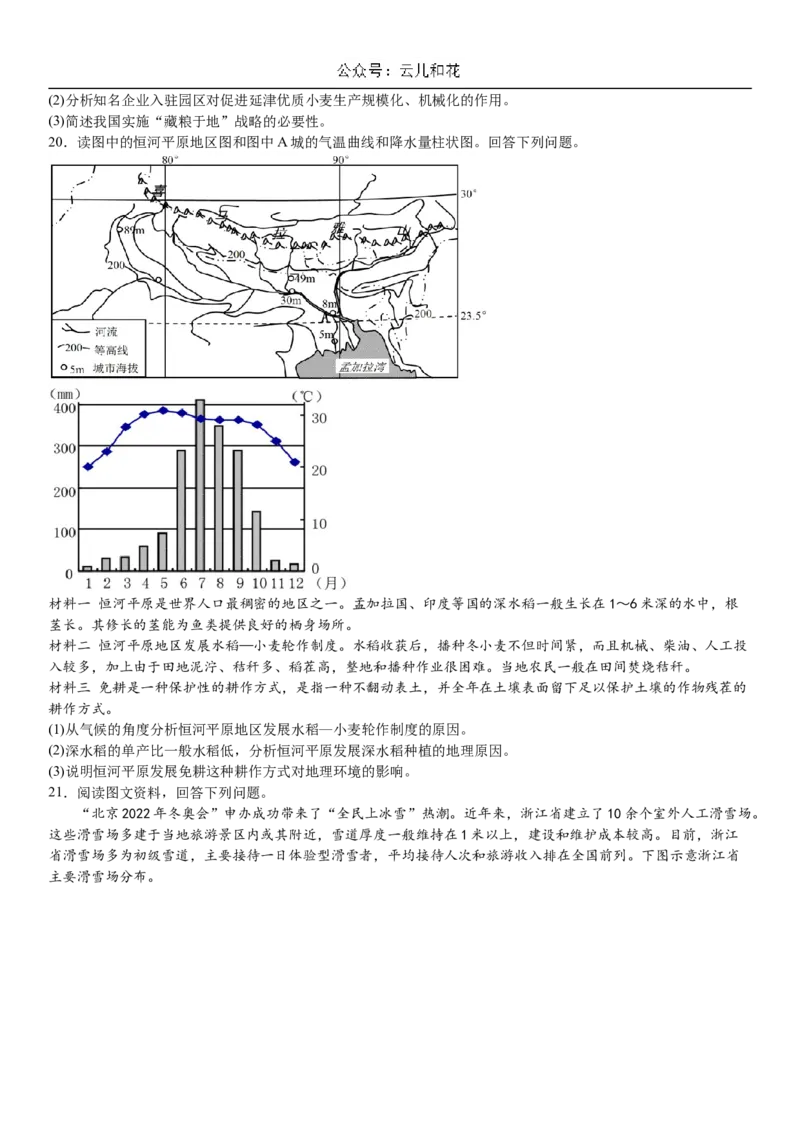 湖南省衡阳市第一中学2023-2024学年高一下学期期末考试地理试题_2024-2025高一（7-7月题库）_2024年8月试卷_0806湖南省衡阳市第一中学2023-2024学年高一下学期期末考试