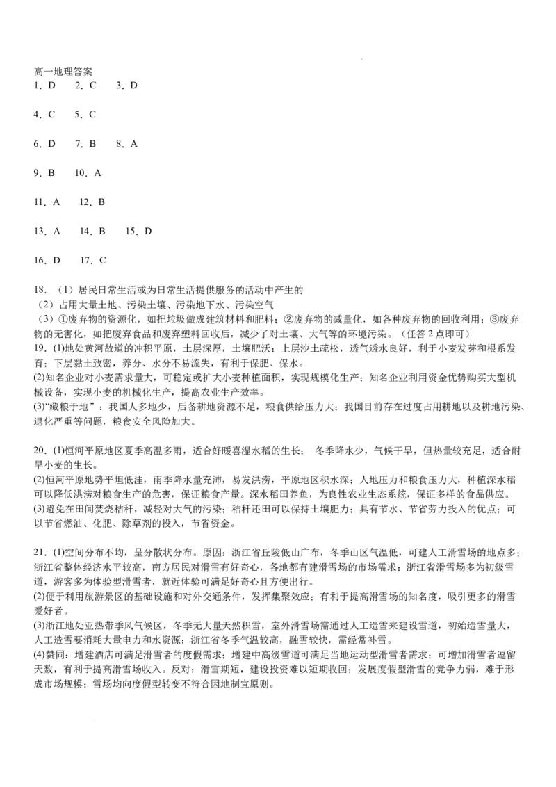 湖南省衡阳市第一中学2023-2024学年高一下学期期末考试地理试题_2024-2025高一（7-7月题库）_2024年8月试卷_0806湖南省衡阳市第一中学2023-2024学年高一下学期期末考试
