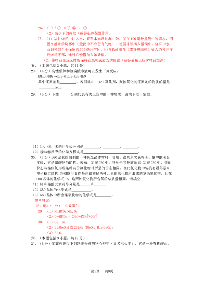 1998年北京高考化学真题及答案_化学高考真题试卷_旧1990-2007&middot;高考化学真题_1990-2007&middot;高考化学真题&middot;word_北京