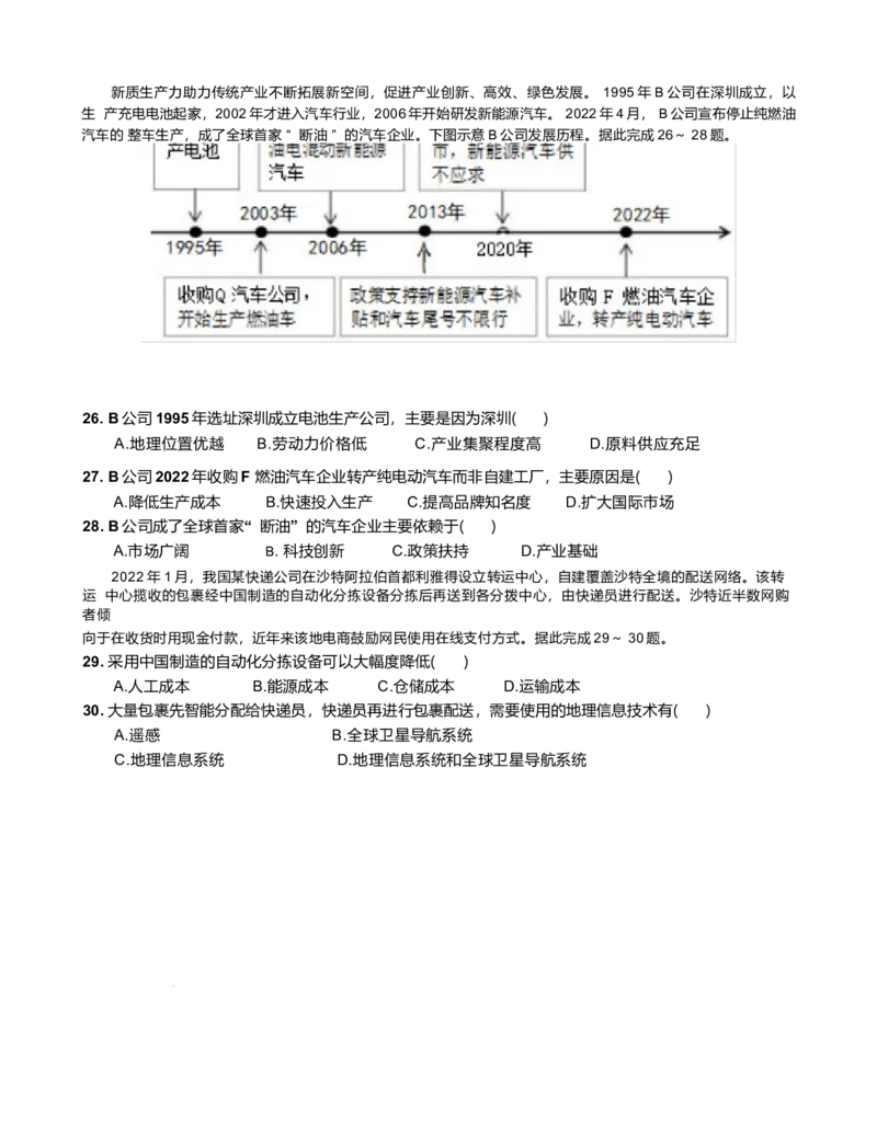 福建省厦泉五校2024-2025学年高一下学期4月期中考试地理Word版含答案_2024-2025高一（7-7月题库）_2025年05月试卷_0517福建省厦泉五校2024-2025学年高一下学期4月期中考试