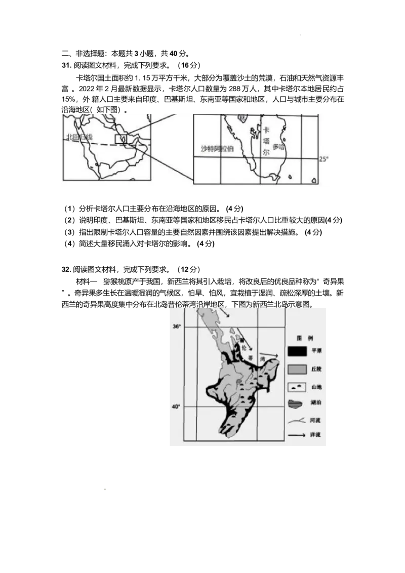 福建省厦泉五校2024-2025学年高一下学期4月期中考试地理Word版含答案_2024-2025高一（7-7月题库）_2025年05月试卷_0517福建省厦泉五校2024-2025学年高一下学期4月期中考试