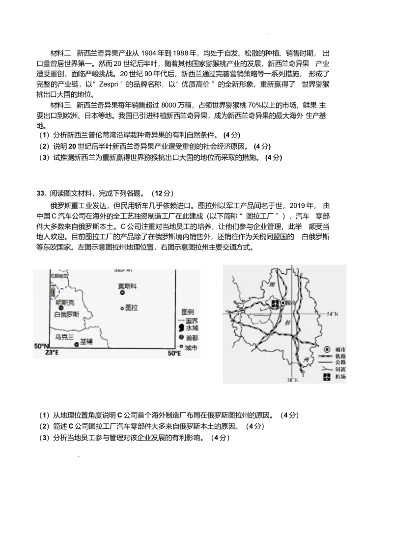 福建省厦泉五校2024-2025学年高一下学期4月期中考试地理Word版含答案_2024-2025高一（7-7月题库）_2025年05月试卷_0517福建省厦泉五校2024-2025学年高一下学期4月期中考试