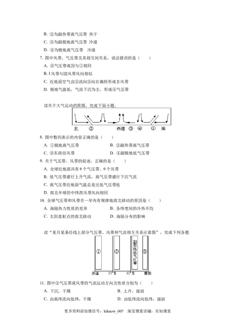 选择性必修1第三章大气的运动第二节_E015高中全科试卷_地理试题_选修1_2.同步练习_同步练习-第3套