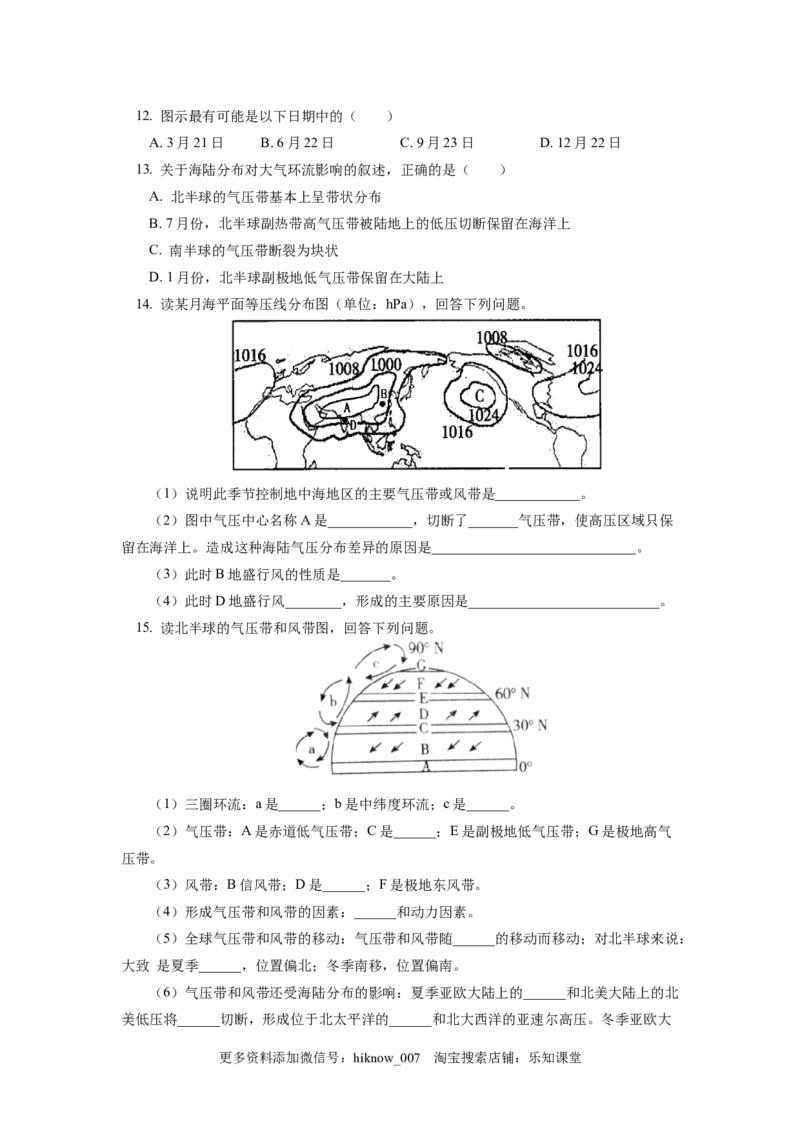 选择性必修1第三章大气的运动第二节_E015高中全科试卷_地理试题_选修1_2.同步练习_同步练习-第3套
