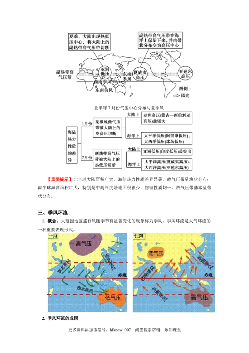选择性必修1第三章大气的运动第二节_E015高中全科试卷_地理试题_选修1_2.同步练习_同步练习-第3套