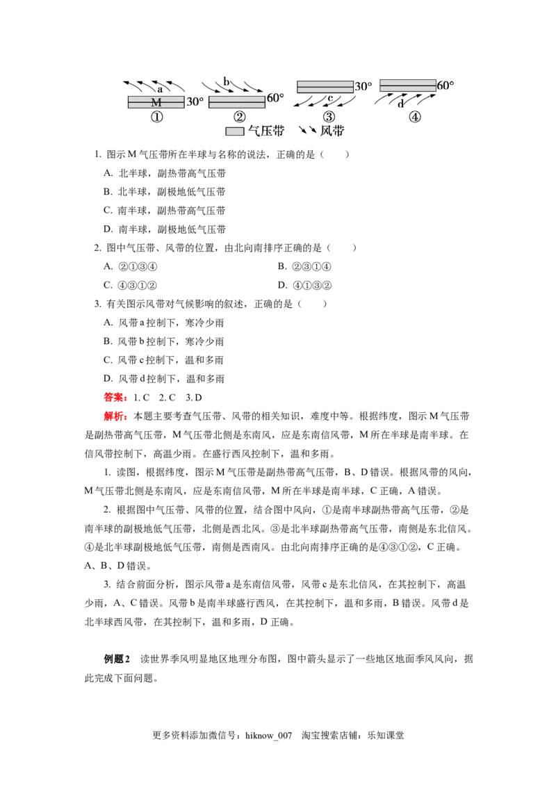 选择性必修1第三章大气的运动第二节_E015高中全科试卷_地理试题_选修1_2.同步练习_同步练习-第3套