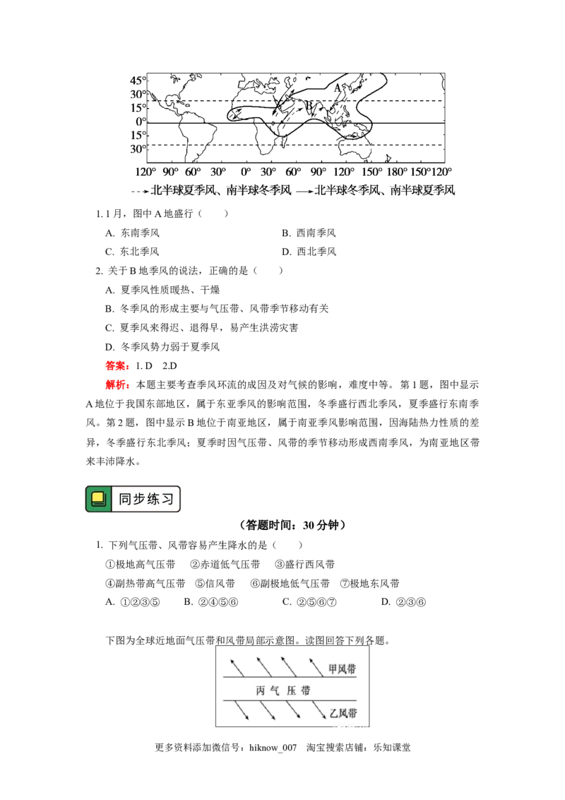 选择性必修1第三章大气的运动第二节_E015高中全科试卷_地理试题_选修1_2.同步练习_同步练习-第3套