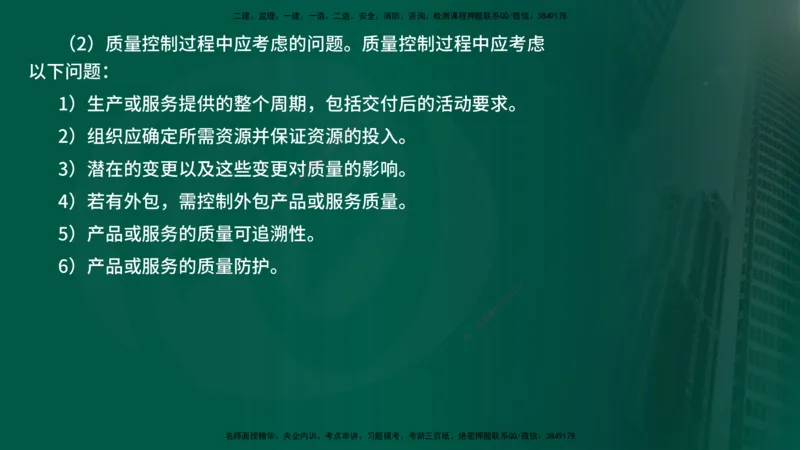 25年《质量控制（水利）》第1章讲义（在线版）_监理工程师_2025监理工程师_2025年监理工程师SVIP_2025年监理水利控制SVIP_02-基础精讲✿高端面授✿深度强化