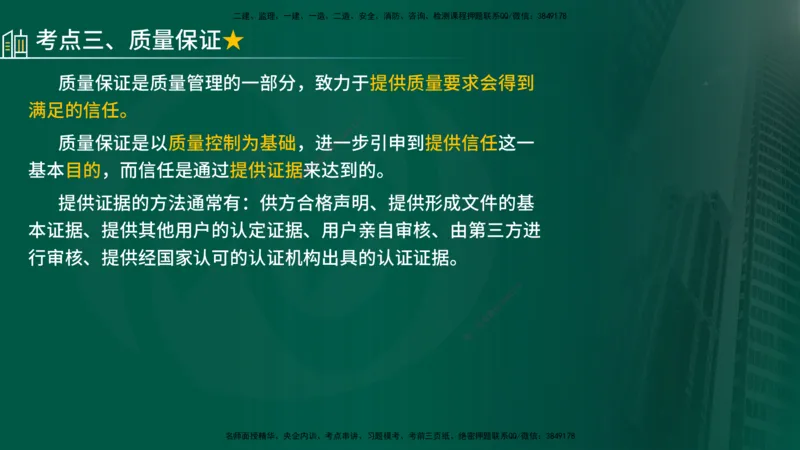 25年《质量控制（水利）》第1章讲义（在线版）_监理工程师_2025监理工程师_2025年监理工程师SVIP_2025年监理水利控制SVIP_02-基础精讲✿高端面授✿深度强化