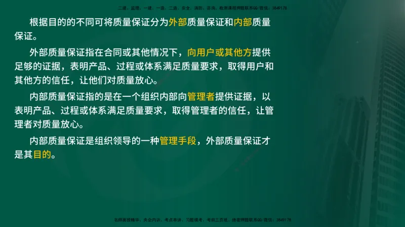 25年《质量控制（水利）》第1章讲义（在线版）_监理工程师_2025监理工程师_2025年监理工程师SVIP_2025年监理水利控制SVIP_02-基础精讲✿高端面授✿深度强化