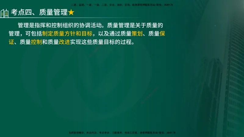 25年《质量控制（水利）》第1章讲义（在线版）_监理工程师_2025监理工程师_2025年监理工程师SVIP_2025年监理水利控制SVIP_02-基础精讲✿高端面授✿深度强化