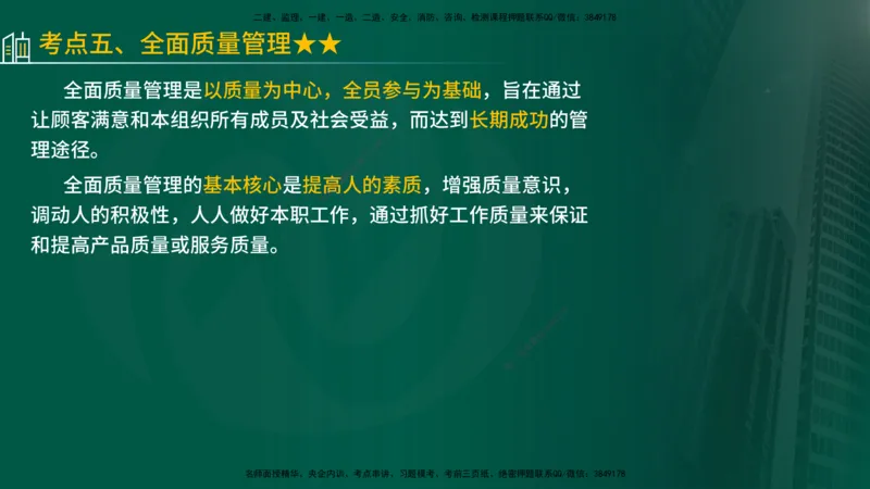 25年《质量控制（水利）》第1章讲义（在线版）_监理工程师_2025监理工程师_2025年监理工程师SVIP_2025年监理水利控制SVIP_02-基础精讲✿高端面授✿深度强化