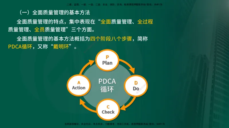 25年《质量控制（水利）》第1章讲义（在线版）_监理工程师_2025监理工程师_2025年监理工程师SVIP_2025年监理水利控制SVIP_02-基础精讲✿高端面授✿深度强化