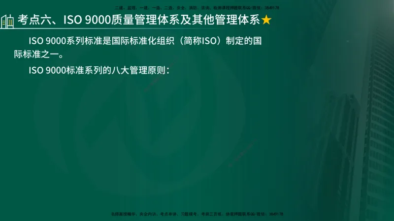 25年《质量控制（水利）》第1章讲义（在线版）_监理工程师_2025监理工程师_2025年监理工程师SVIP_2025年监理水利控制SVIP_02-基础精讲✿高端面授✿深度强化