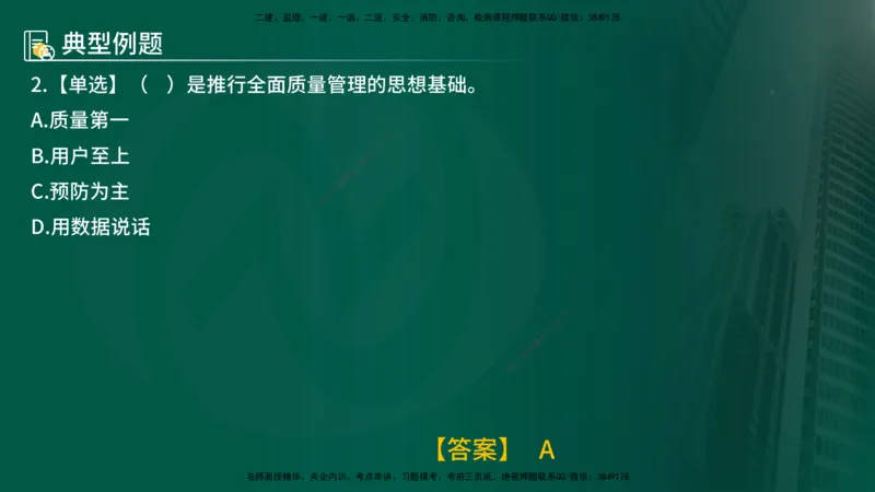 25年《质量控制（水利）》第1章讲义（在线版）_监理工程师_2025监理工程师_2025年监理工程师SVIP_2025年监理水利控制SVIP_02-基础精讲✿高端面授✿深度强化