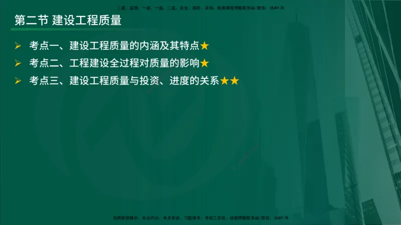 25年《质量控制（水利）》第1章讲义（在线版）_监理工程师_2025监理工程师_2025年监理工程师SVIP_2025年监理水利控制SVIP_02-基础精讲✿高端面授✿深度强化