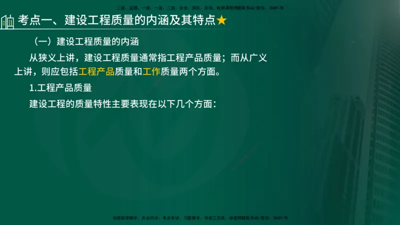 25年《质量控制（水利）》第1章讲义（在线版）_监理工程师_2025监理工程师_2025年监理工程师SVIP_2025年监理水利控制SVIP_02-基础精讲✿高端面授✿深度强化