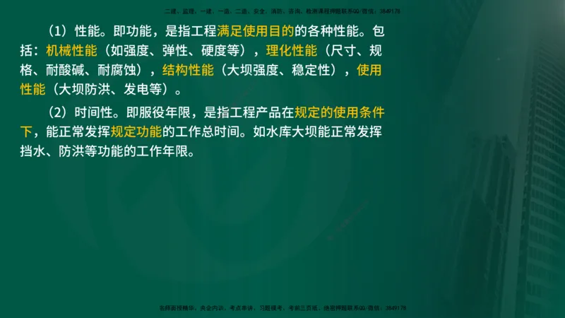 25年《质量控制（水利）》第1章讲义（在线版）_监理工程师_2025监理工程师_2025年监理工程师SVIP_2025年监理水利控制SVIP_02-基础精讲✿高端面授✿深度强化