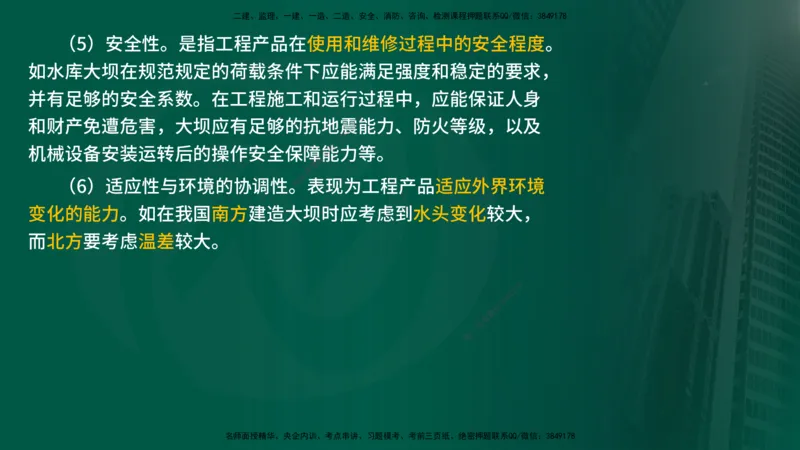 25年《质量控制（水利）》第1章讲义（在线版）_监理工程师_2025监理工程师_2025年监理工程师SVIP_2025年监理水利控制SVIP_02-基础精讲✿高端面授✿深度强化