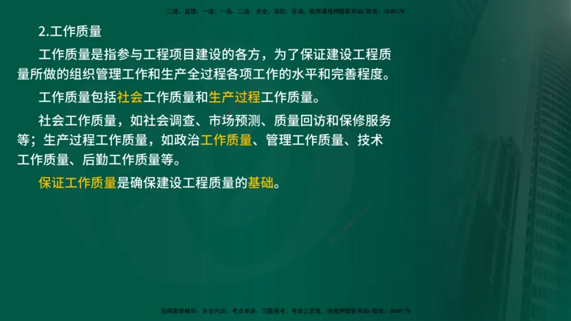 25年《质量控制（水利）》第1章讲义（在线版）_监理工程师_2025监理工程师_2025年监理工程师SVIP_2025年监理水利控制SVIP_02-基础精讲✿高端面授✿深度强化